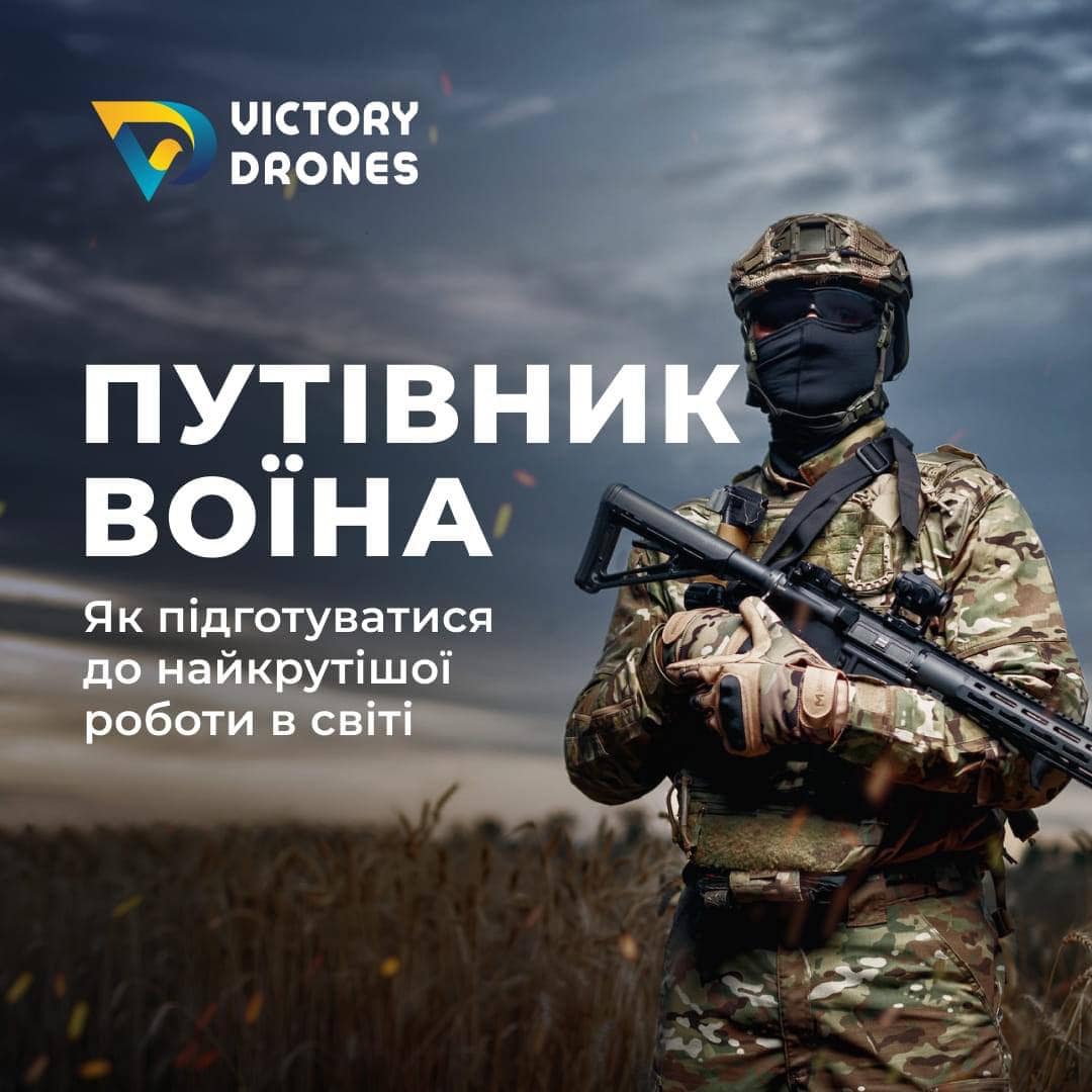 Путівник Воїна: Як цивільним підготуватися до найкрутішої роботи в світі